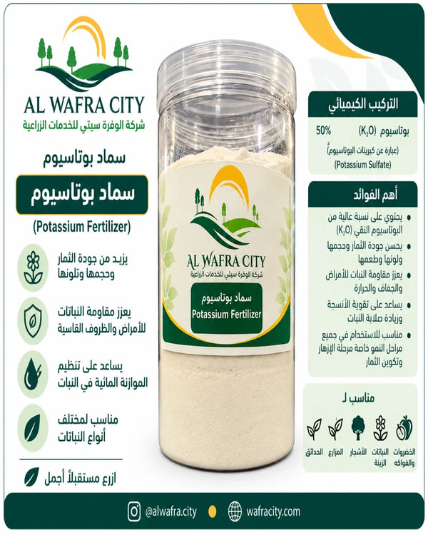 سماد بوتاسيوم
