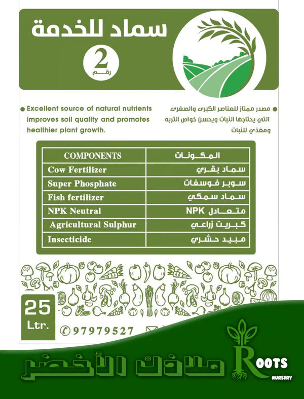 سماد بقري معقم رقم 2