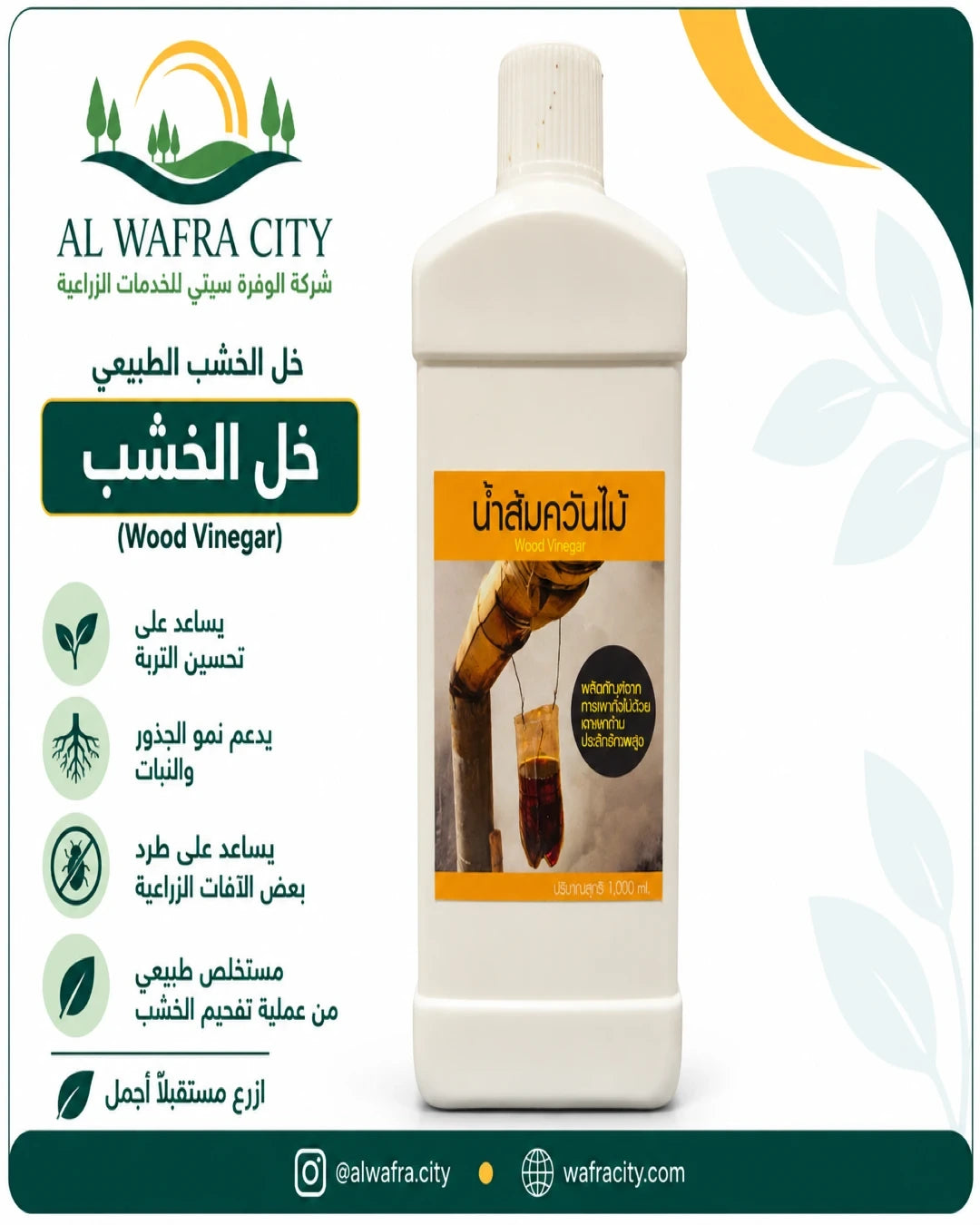 Natural Wood Vinegar